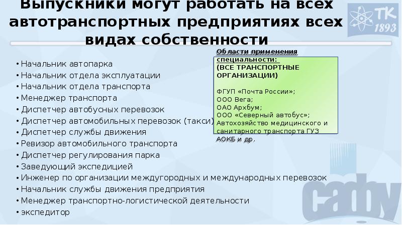 Организация перевозок и управление на транспорте презентация