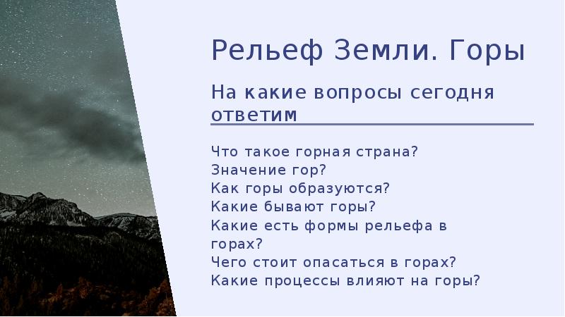 Рельеф земли горы география 5