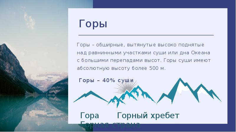 Рельеф земли горы 5 класс география презентация