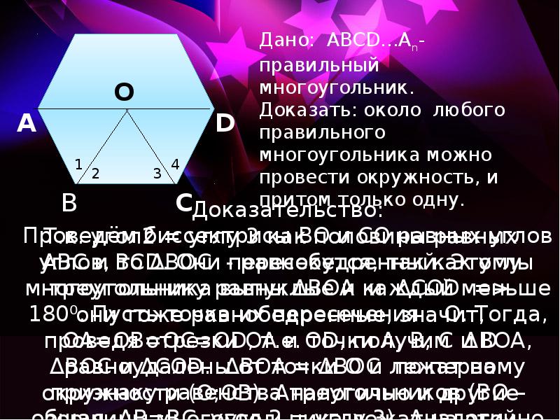 Правильный многоугольник презентация