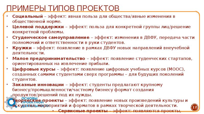 Примеры типов проекта. Тип примеры. Виды проектов и примеры. Презентация итогов проекта. Типы проектов ОПД.