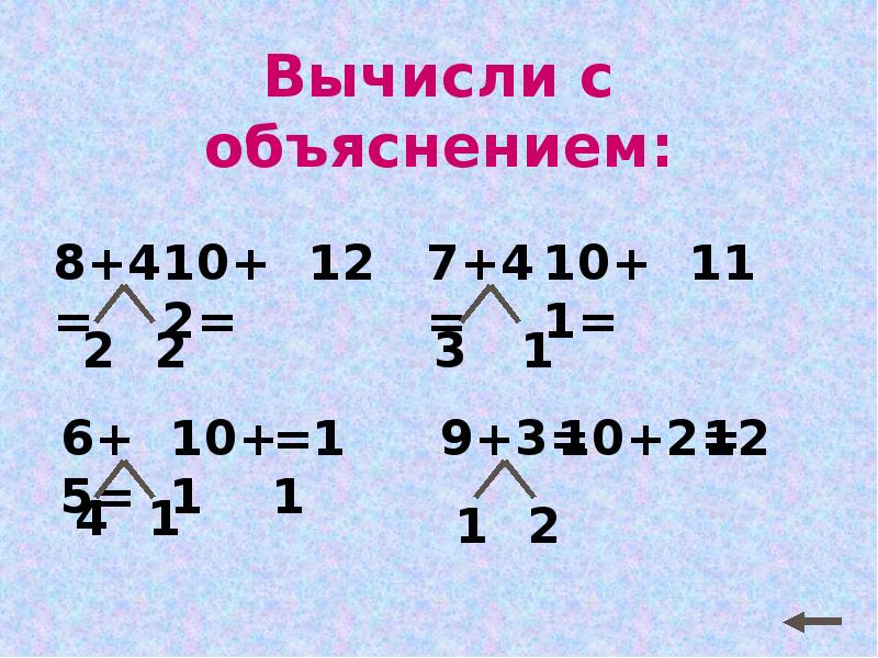 Математика 1 класс переход через десяток. Сложение однозначных чисел с переходом через десяток. Сложение чисел с переходом через десяток 1 класс. Общий прием сложения однозначных чисел с переходом через десяток. Прием сложения с переходом через десяток 1 класс.