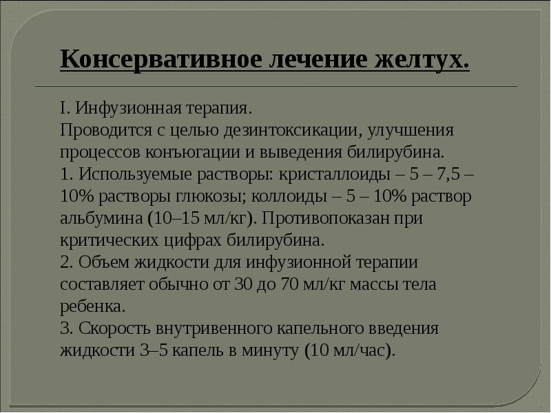 Инфузионная терапия у новорожденных презентация