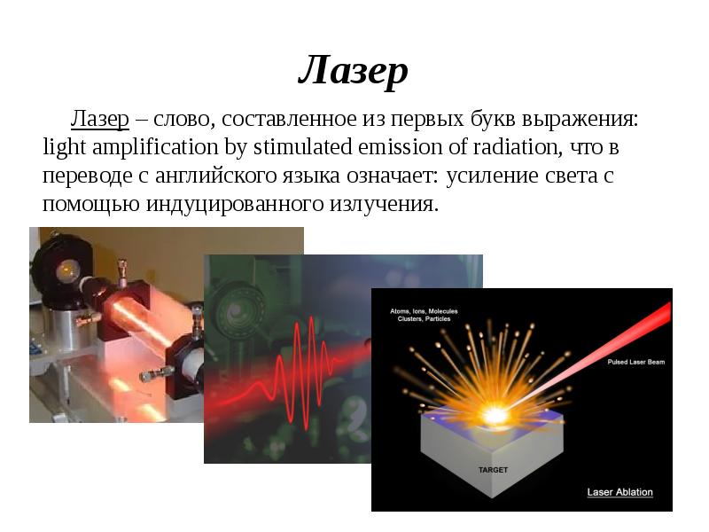 Презентация на английском про лазеры