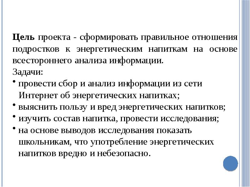 Влияние энергетических напитков на организм проект