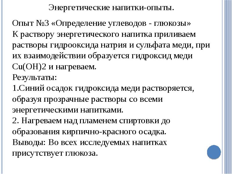 Влияние энергетических напитков на организм человека проект 9 класс