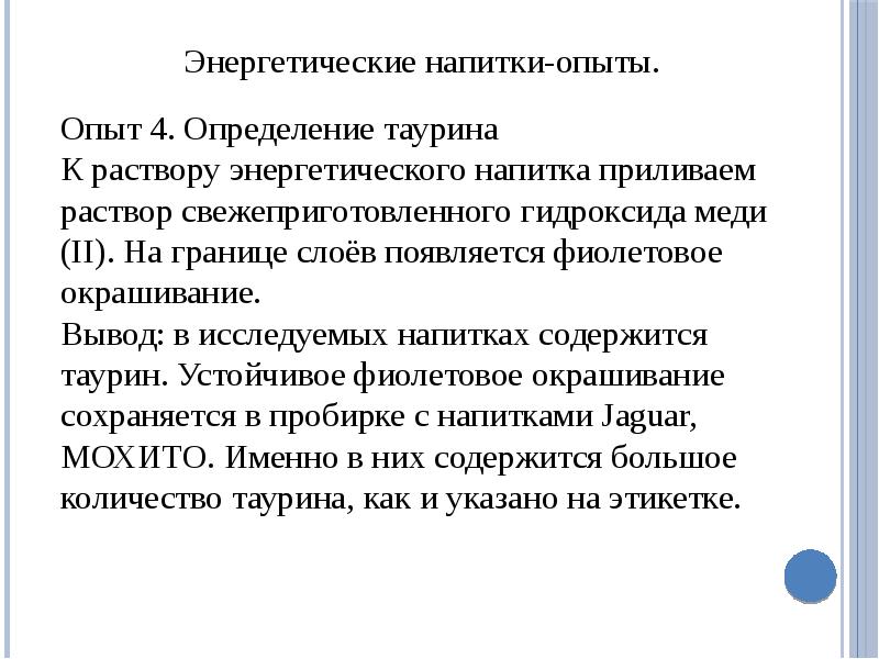 Влияние энергетических напитков на организм человека презентация