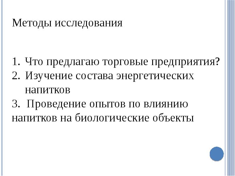 Исследование энергетических напитков проект 10 класс