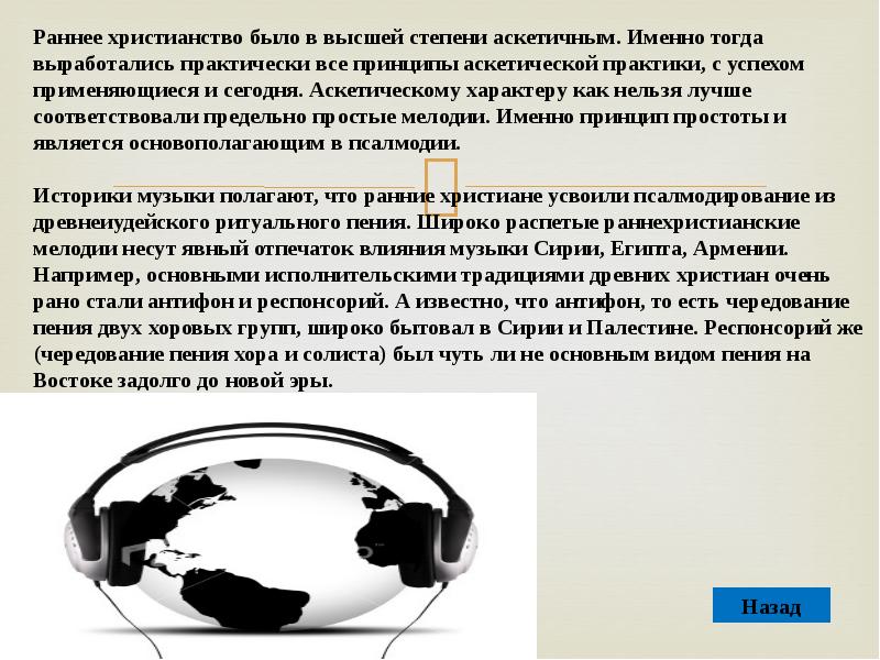 Именно принцип. Аскетичный это. Аскетичный характер. Респонсорий антифон это. Аскетичный это простыми словами.