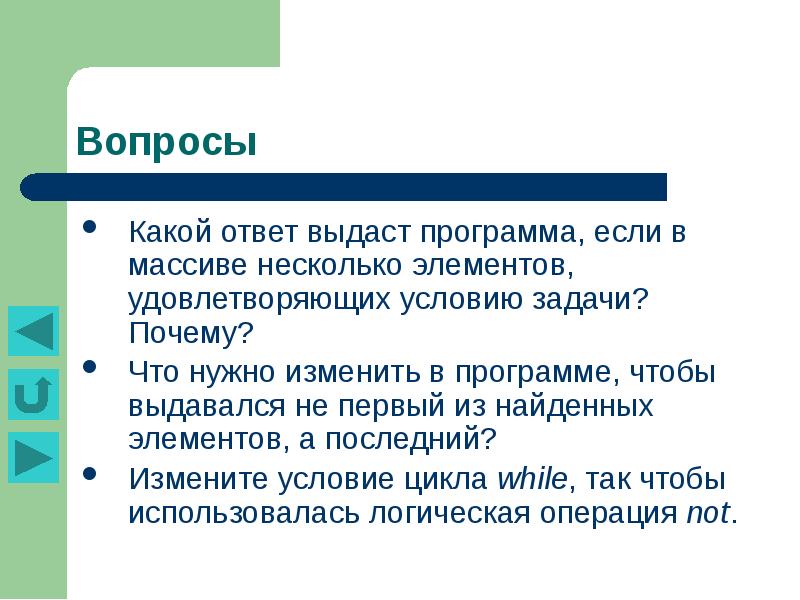 Ответить выдал. Выдать ответ. Inc в задачах зачем. Какой ответ выдаст программа если x=38.46.