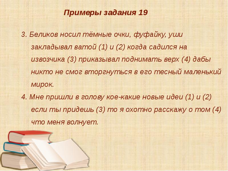 Презентация по русскому языку задание 8 егэ по русскому