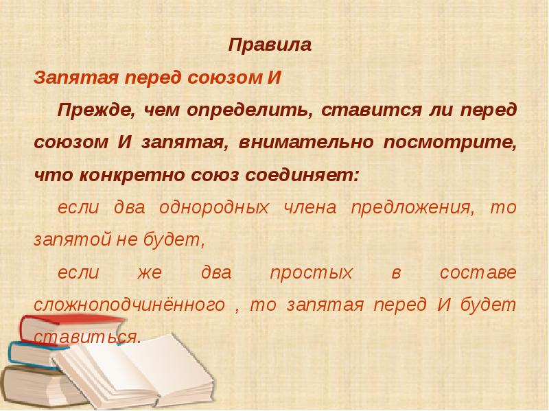 Прежде чем запятая. Прежде чем запятая нужна. Запятая перед чем. Запятая перед прежде чем.