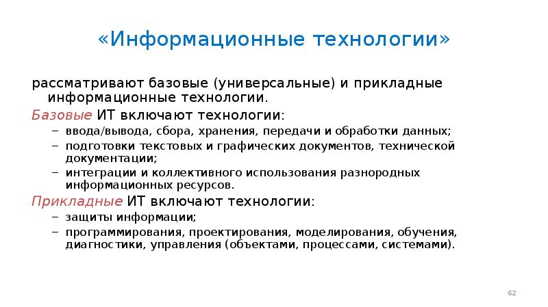 Базовые информационные технологии презентация