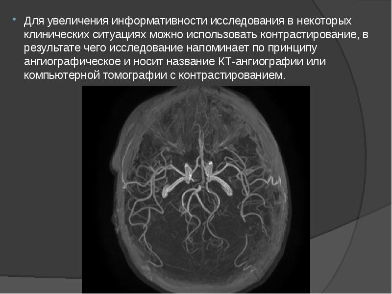 Для увеличения информативности исследования в некоторых клинических ситуациях можно использовать контрастирование, Для увеличения информативности исследования в некоторых клинических ситуациях можно использовать контрастирование,