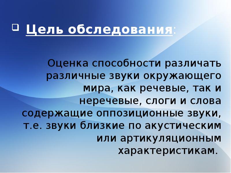 Обследование фонематического слуха у детей презентация