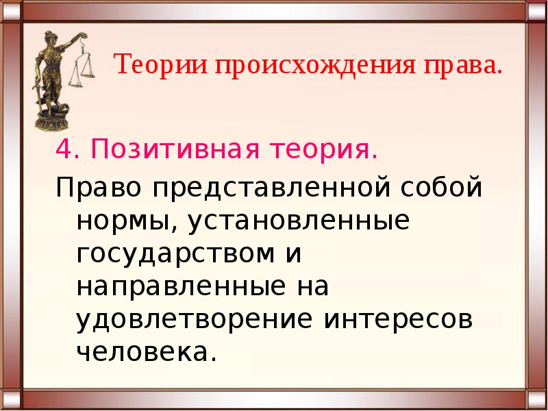 Происхождение права и государства 10 класс презентация