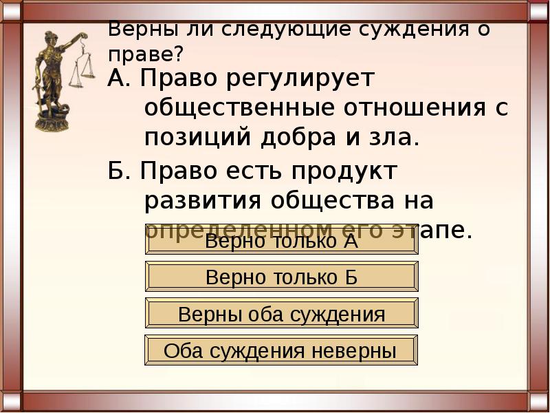 Суждения о семейном праве. Суждения о трудовом праве.