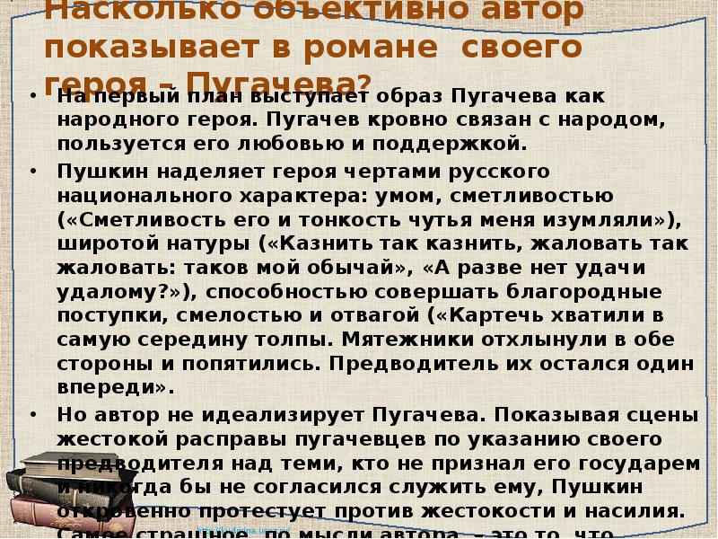 Образ пугачева в капитанской дочке сочинение краткое. Образ пугачева в капитанской дочке сочинение краткое