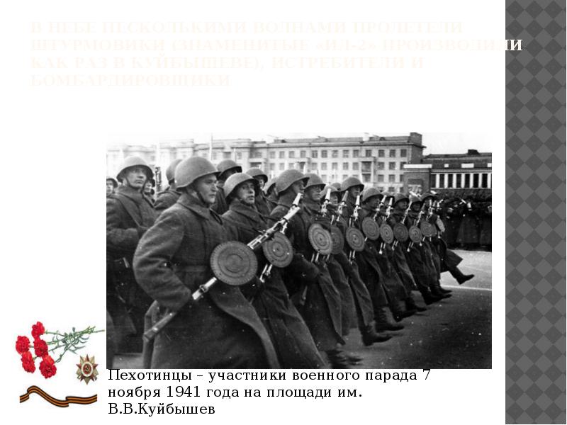 Где проходил парад в 1941 году. Парад на площади Куйбышева в Самаре 7 ноября 1941. Парад 7 ноября 1941 г на площади Куйбышева в Куйбышеве. Площадь Куйбышева парад 1941 года. Пехота на параде 7 ноября 1941 года.