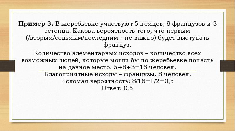 Первое второе нулевое. В жеребьевке участвуют 5 немцев 8 французов 3 эстонца 4 русских. Вероятность жеребьевки. Жеребьевки примеры. Задача по жеребьёвки.