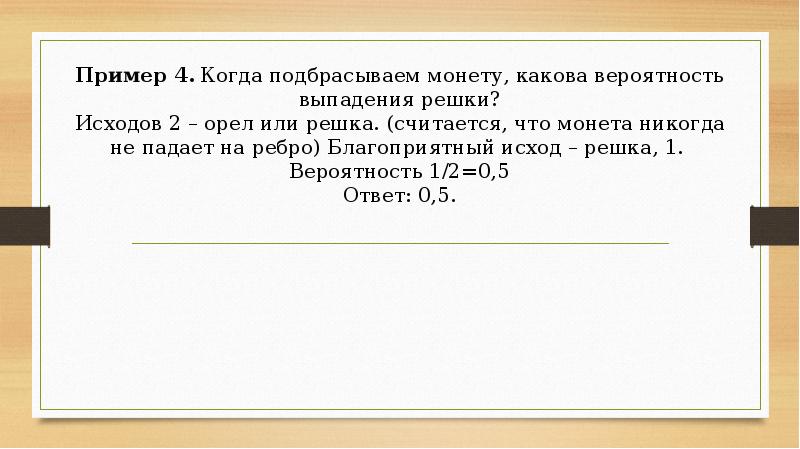 Какова вероятность того что монета. Вероятность выпадения монетки на ребро. Какова вероятность что монета упадет на ребро. Когда подбрасываем монету какова вероятность выпадения орла. Вероятность выпадения ребра у монеты.