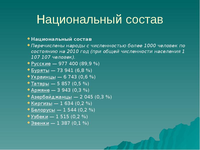 География 8 класс презентация этнический состав россии