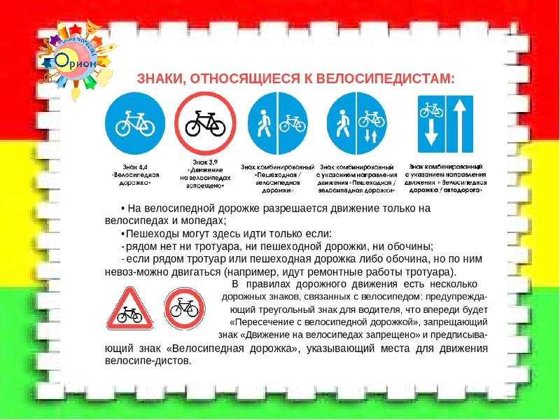 Презентация правила езды на велосипеде 5 класс