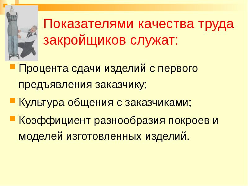 Качество труда. Качество труда это определение. Индикаторы качества труда. Коэффициент качества труда. Сдача продукции с первого предъявления.