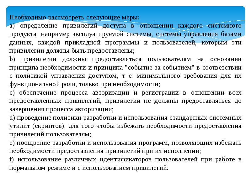 Скуд система контроля. Установление привилегии доступа. Модели управления доступом. Схема скуд для лифта. Управление доступом определение.
