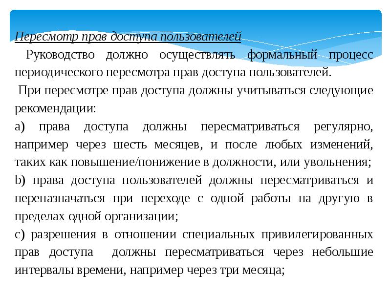 Управление доступом и регистрацией. Управление доступом и регистрацией