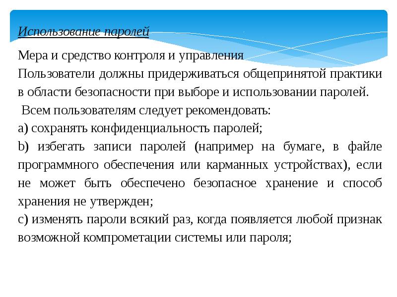 Управление доступом обеспечивает. Управление доступом обеспечивает