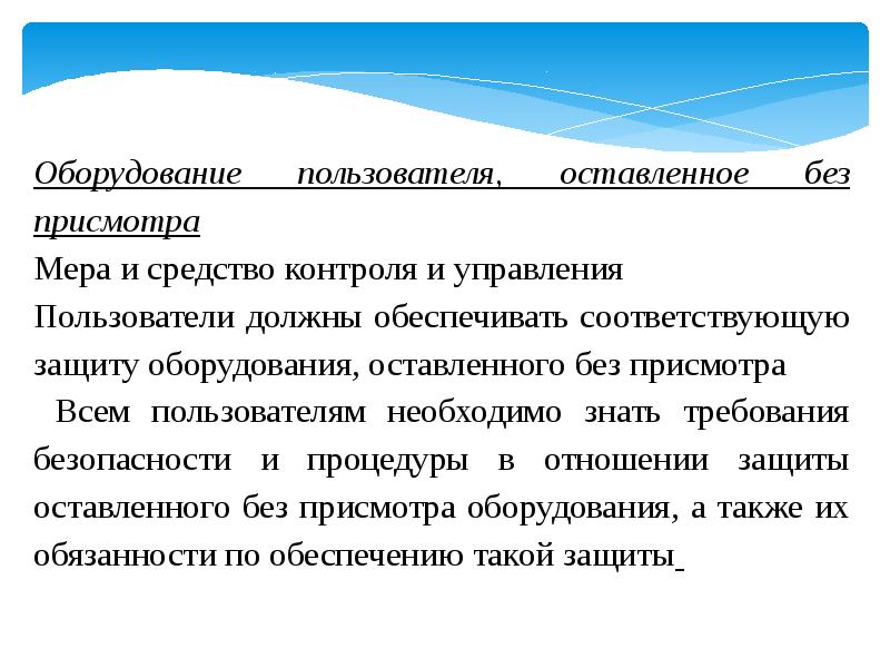 Управление доступом обеспечивает. Управление доступом обеспечивает