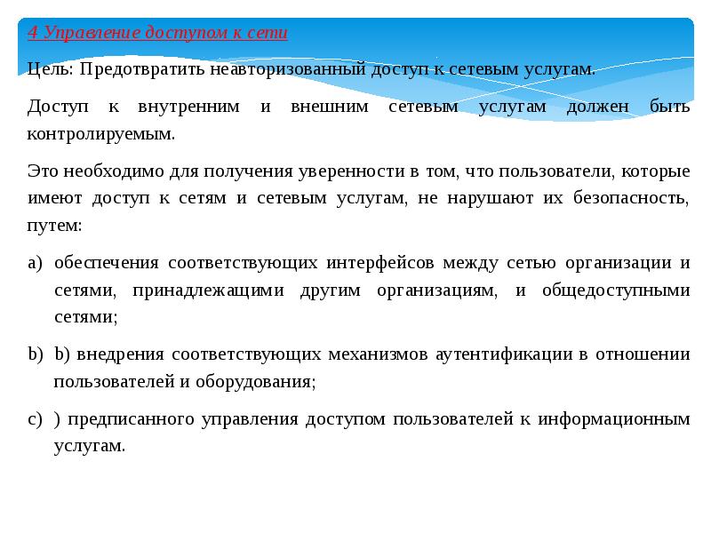 Команды управления доступом. Команды управления доступом