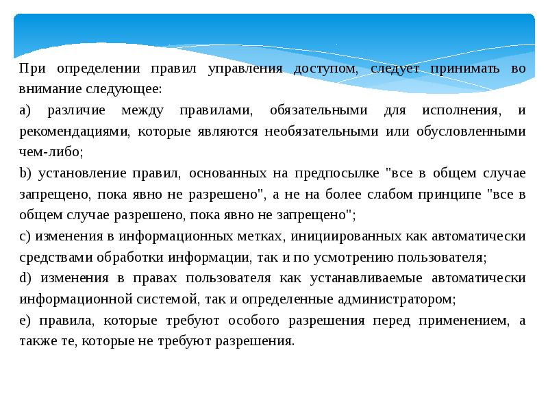 Система контроля и управления доступом. Скуд система контроля и управления доступом виды систем. Структурная схема скуд системы. Мандатной модели доступа метка. Управление доступом определение.