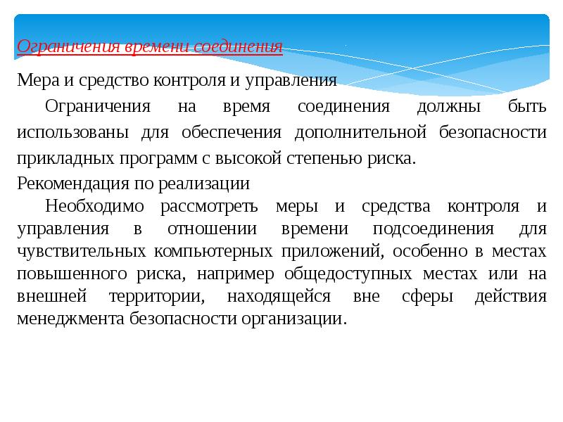 Управление доступом обеспечивает. Управление доступом обеспечивает
