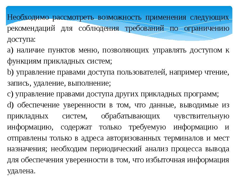 Управление доступом обеспечивает. Управление доступом обеспечивает