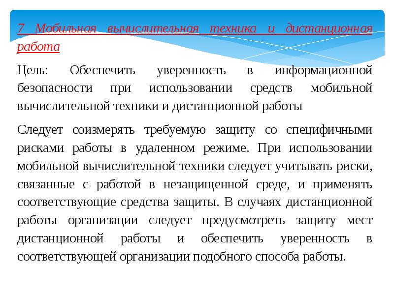 Управление доступом обеспечивает. Управление доступом обеспечивает