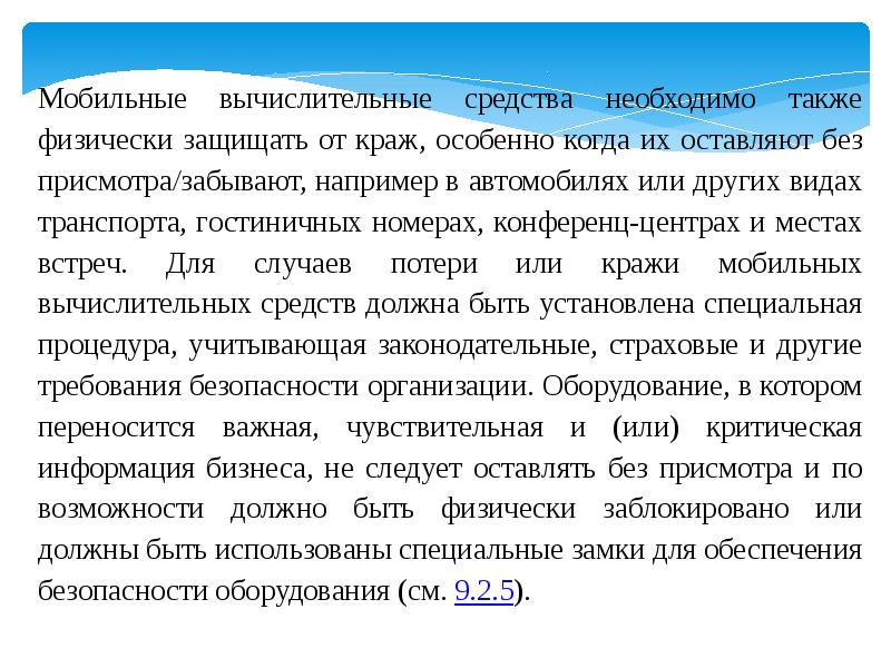 Управление доступом обеспечивает. Управление доступом обеспечивает