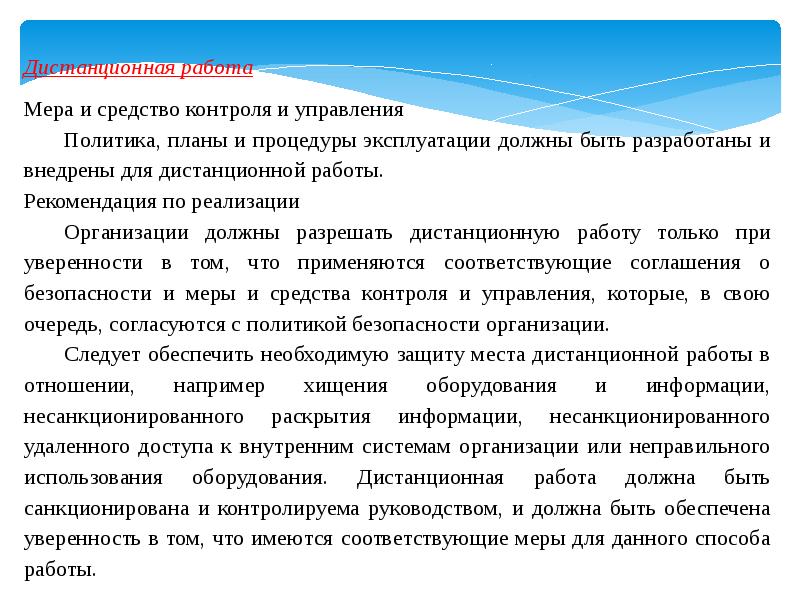 Организация убрать. 1. Какие методы управления доступом вам известны?.