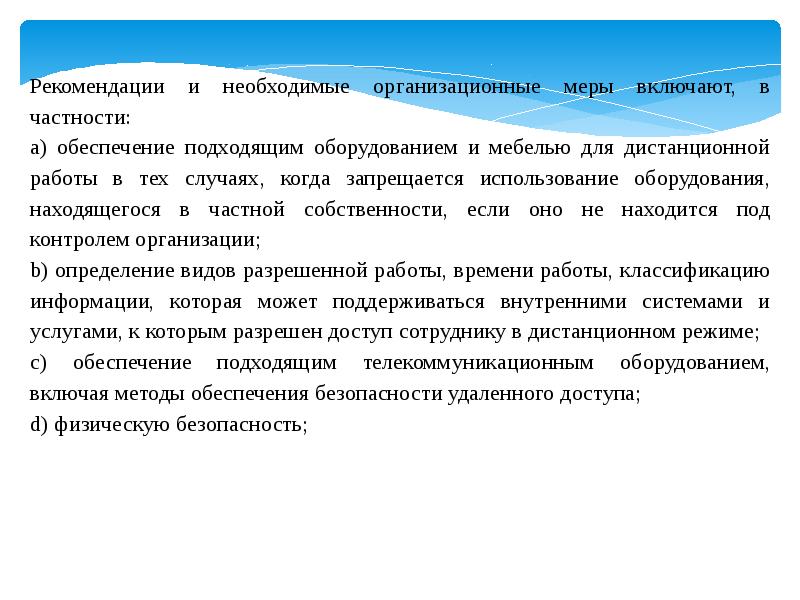 Управление доступом обеспечивает. Управление доступом обеспечивает