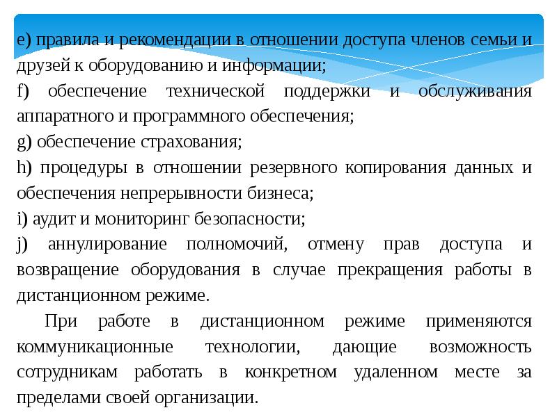 Управление доступом обеспечивает. Управление доступом обеспечивает
