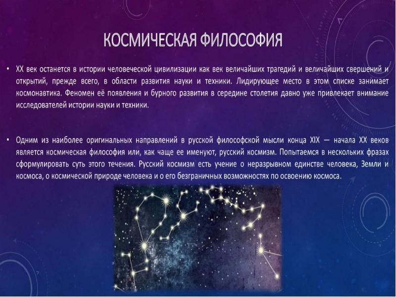 Идеи существования внеземного разума в работах философов космистов проект