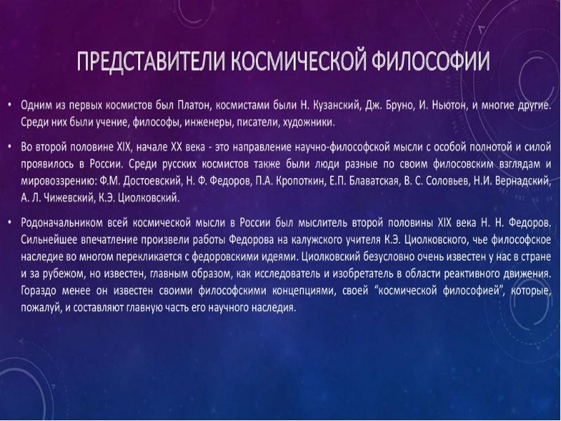 Идеи существования внеземного разума в работах философов космистов проект