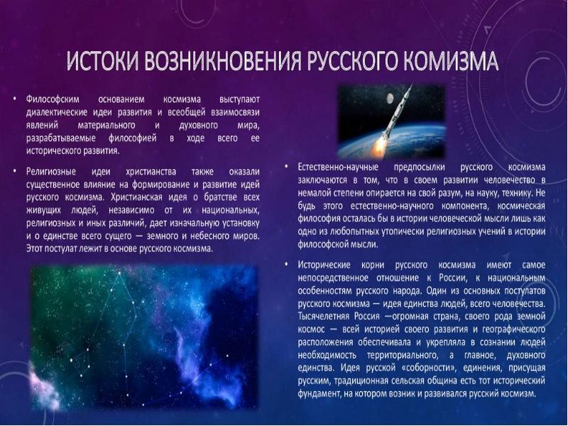 Идеи существования внеземного разума в работах философов космистов презентация