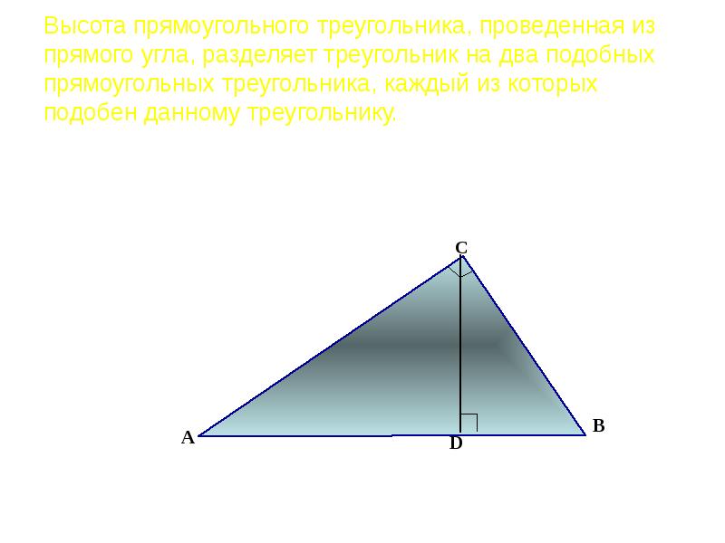 Высота прямоугольного