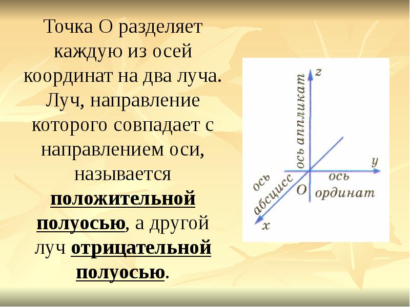 Прямоугольная система координат 6 класс презентация