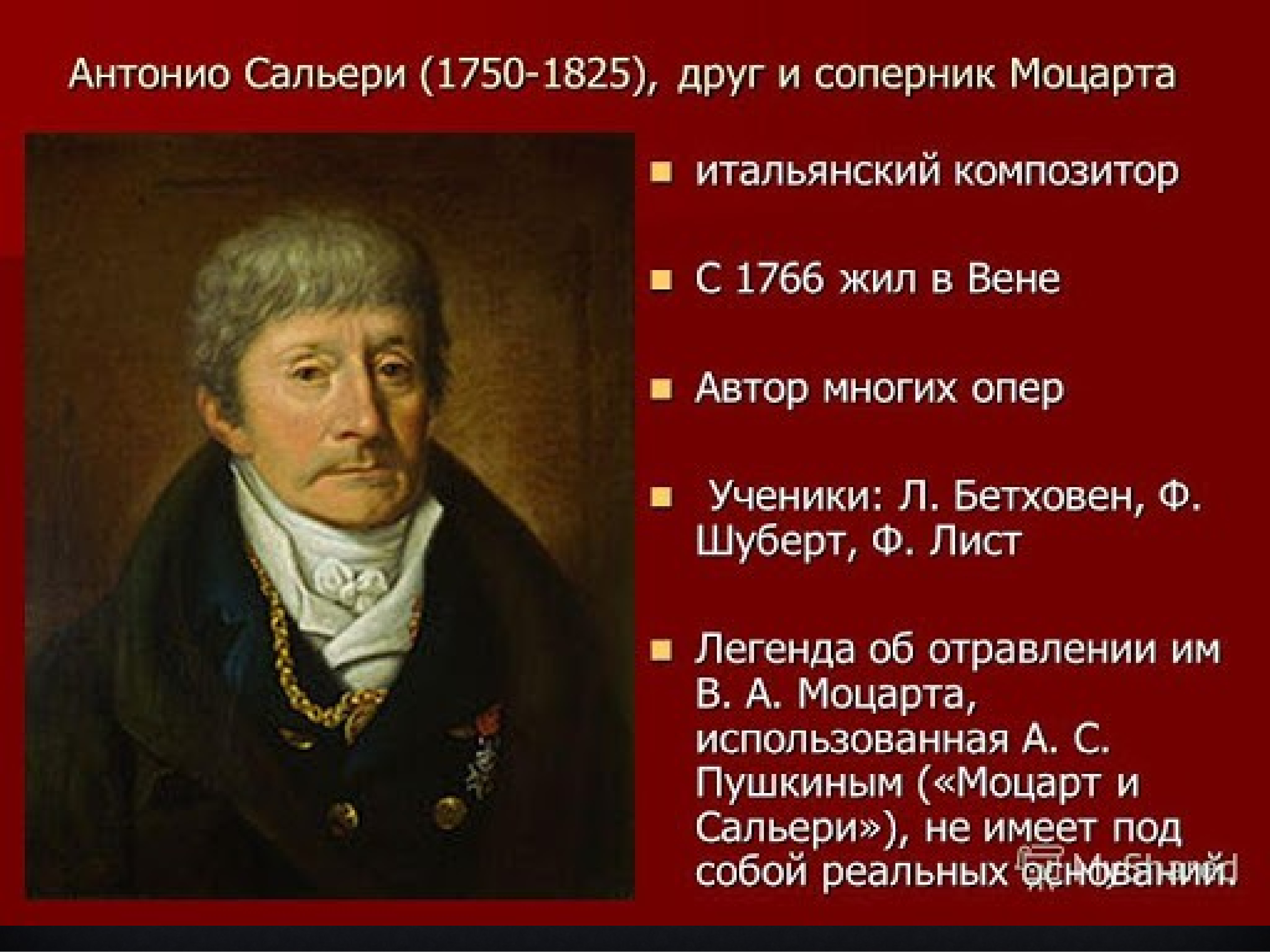 Италия сальери. Сальери (Salieri) Антонио (1750-1825).. Антонио Сальери 1750 1825 художник. Антонио Сальери композитор. Портрет Антонио Сальери.