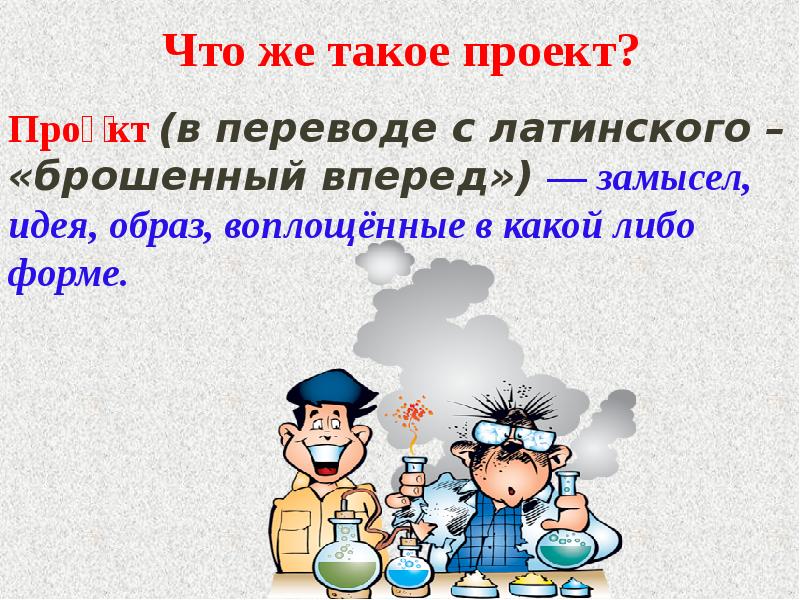 Как сделать презентацию к проекту 5 класс