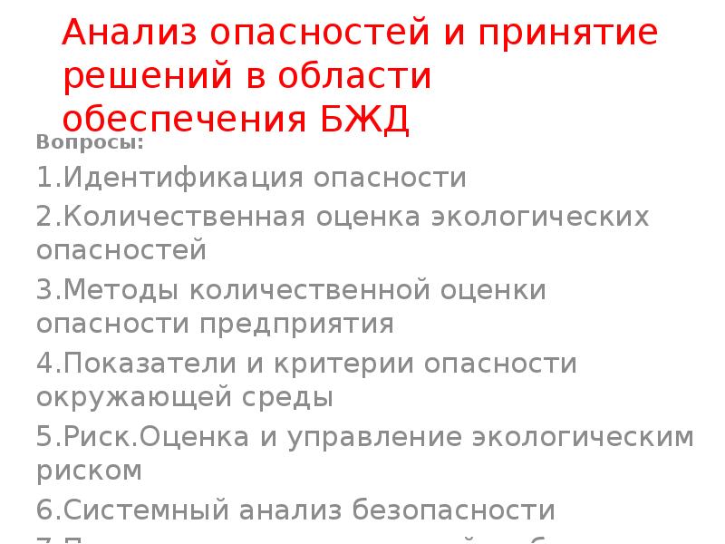 Опасные исследования. Как анализировать доклады.