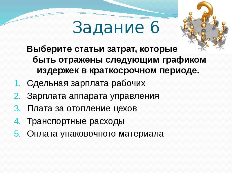 Статьи затрат на производство. Выберите статьи затрат которые могут быть. Затраты по калькуляционным статьям. Определить отклонения затрат по статьям расходов. Расходы на организацию производства.